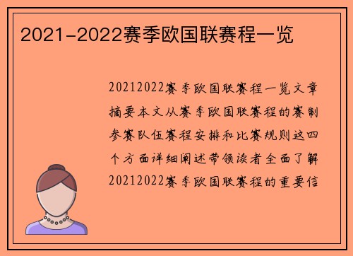 2021-2022赛季欧国联赛程一览