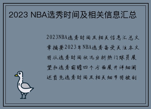 2023 NBA选秀时间及相关信息汇总